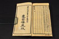 蝦夷語箋　附録魯西亞言語