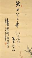 霞堂山樵筆　俳画賛幅