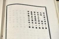 北越名士傳