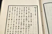 北越名士傳