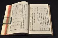 獨學自在　日本速記法　ボール表紙
