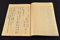 信成公御代　系譜録　全十巻　元帙入