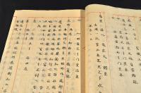 信成公御代　系譜録　全十巻　元帙入