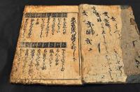 鹿武左衞門口傳はなし　下巻　江戸落語の祖にして師宣繪本の落語文献究極の稀覯本