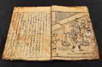 鹿武左衞門口傳はなし　下巻　江戸落語の祖にして師宣繪本の落語文献究極の稀覯本