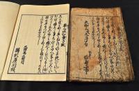 鹿武左衞門口傳はなし　下巻　江戸落語の祖にして師宣繪本の落語文献究極の稀覯本