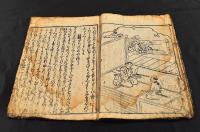 鹿武左衞門口傳はなし　下巻　江戸落語の祖にして師宣繪本の落語文献究極の稀覯本