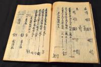 一算法家（禹兵衛）ニヨル算法書寫本ノ一括