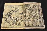 新編頭書　早見手のすじの占