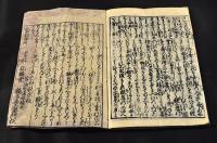 新編頭書　早見手のすじの占
