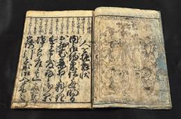 増補頭書繪入　壽徳用文寶藏