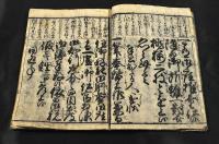 増補頭書繪入　壽徳用文寶藏