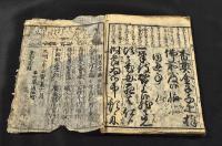 増補頭書繪入　壽徳用文寶藏