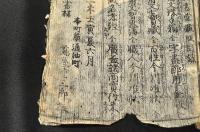 増補頭書繪入　壽徳用文寶藏
