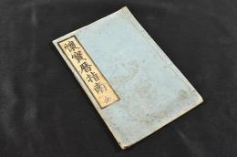 懐寶暦指南