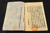 虎列刺病豫防心得書