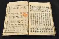 狂俳多滿嘉志波　六編