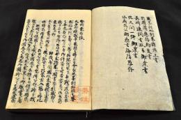 幕末外交文書合本（仮題）