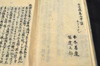 幕末外交文書合本（仮題）