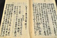 幕末外交文書合本（仮題）
