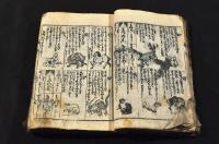 嘉永改正　福壽大雜書