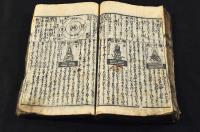 嘉永改正　福壽大雜書