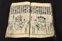 嘉永改正　福壽大雜書