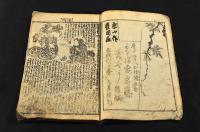 尾上伊太八お初徳兵衛　重妻岩藤模様　後編（四巻〜六巻）