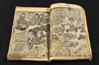 尾上伊太八お初徳兵衛　重妻岩藤模様　後編（四巻〜六巻）