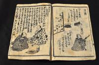 志んはん　大津繪ぶし　流行文句