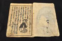 新作字可の大津繪ぶし