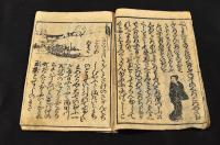 新作字可の大津繪ぶし