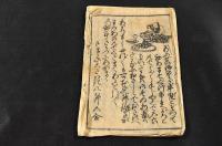 新作字可の大津繪ぶし