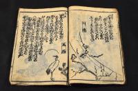 新形音曲大黒せんべい　四編