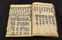頭書改正　改算記綱目　上中下巻