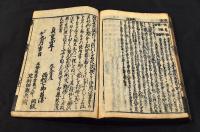 頭書改正　改算記綱目　上中下巻