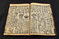 頭書改正　改算記綱目　上中下巻