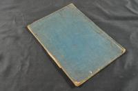 廻り検地之仕様同町反ヲ續ル事　寫本