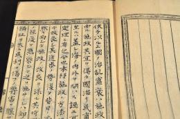 土佐藩士福岡孝弟　租税改革草案書（仮題）