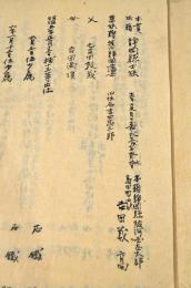 宮内省法制局文書（仮題）