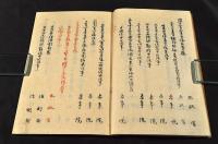 宮内省法制局文書（仮題）