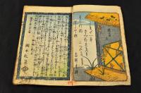 嶋田一郎梅雨日記　初編中巻／下巻・二編上中下巻・三編上中下巻・四編中巻・五編上中下巻（五編下巻三丁まであり以下欠丁）　大久保利通暗殺事件