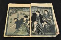 嶋田一郎梅雨日記　初編中巻／下巻・二編上中下巻・三編上中下巻・四編中巻・五編上中下巻（五編下巻三丁まであり以下欠丁）　大久保利通暗殺事件
