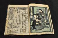 嶋田一郎梅雨日記　初編中巻／下巻・二編上中下巻・三編上中下巻・四編中巻・五編上中下巻（五編下巻三丁まであり以下欠丁）　大久保利通暗殺事件