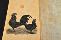 東亰　家禽雜誌　第11・12・14・15・121・122・123・127・128・129・135・138・139號