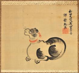 新田猫画幅　新田徳純画