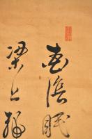 猫之画　漢詩幅