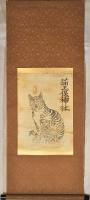 猫王俣神社猫之摺物幅