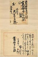 乃木希典書簡幅　高崎少佐宛