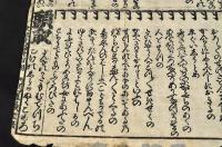 新板浮世　いやな物の番附